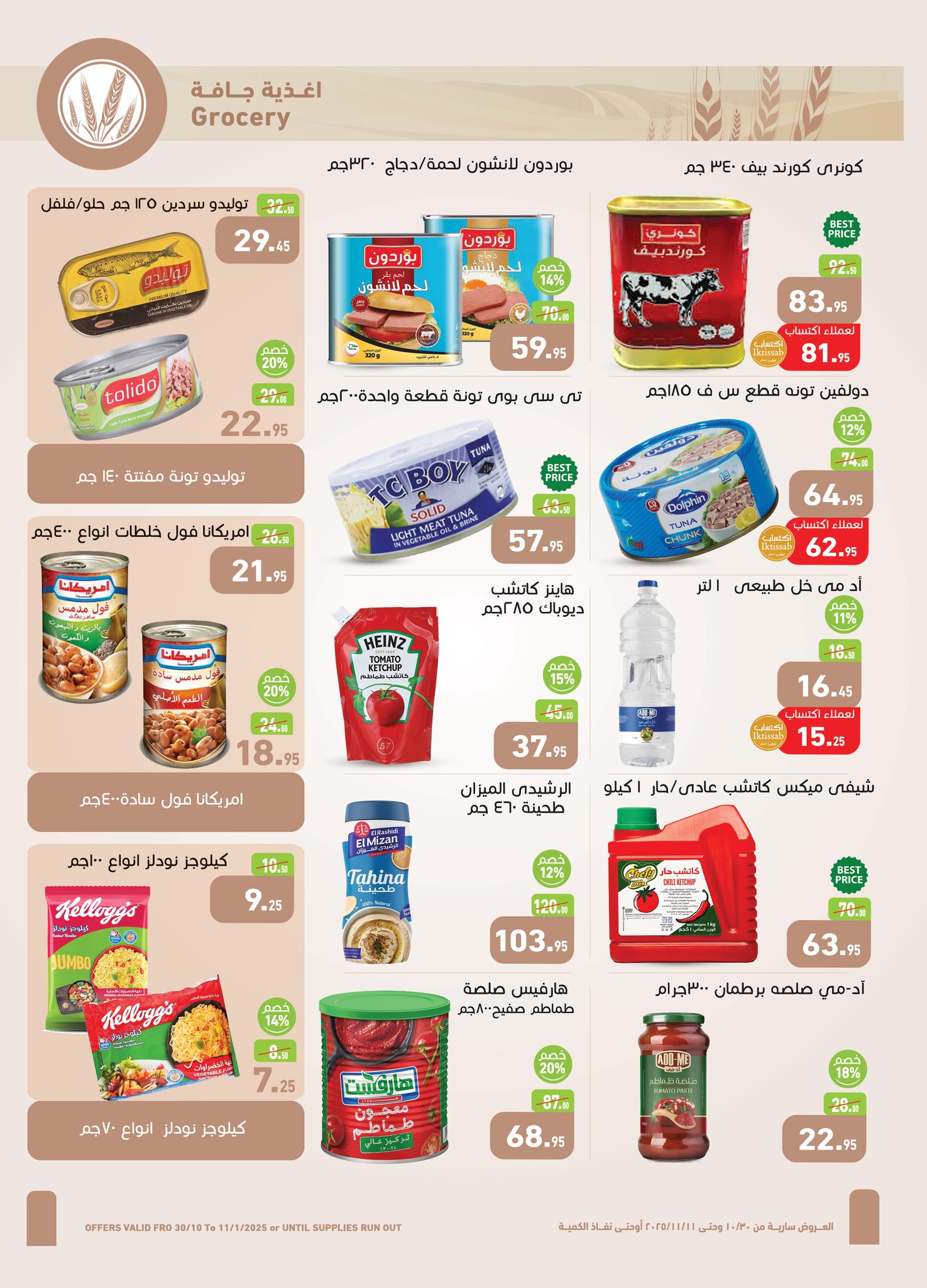 abdullah-alothaim-markets offers from 29oct to 4oct 2025 عروض أسواق عبد الله العثيم من 29 أكتوبر حتى 4 أكتوبر 2025 صفحة رقم 14